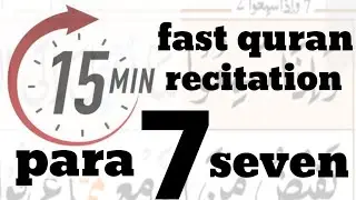 Para 7: Fast Recitation of Quran (One Para in 15 Mins.) | Fast Quran Tilawat | Huffaz-E-Kiraam