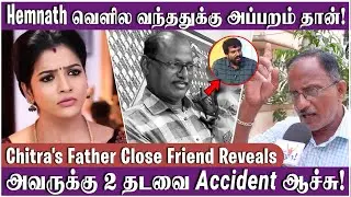 கடைசில மனசு விட்டு! சித்ரா துப்பட்டாவிலேயே - VJ Chitra's Father Close Friend Emotional | Hemnath