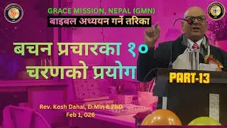 Part 13. बचन प्रचारका १० चरणको प्रयोग