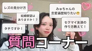 【質問コーナー】セクシャルの悩みや自分の障がいについてサクッと色々話してみたよん！