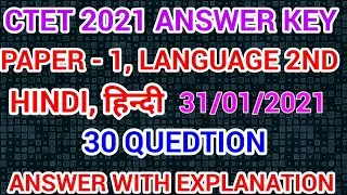 Ctet paper 1 language 2 Hindi answer key 2021, ctet paper 1st answer key jan 2021
