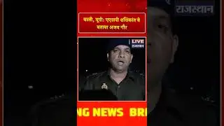SSI Ajay Gaur missing in Basti