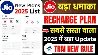 TRAI New Rule ✅ Jio New Recharge Plan 2025 | Calling,SMS & Data Offer | जिओ रिचार्ज प्लान 2025