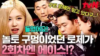 제가 뭘 들었냐면요😤 로제 주변으로 몰려든 상황ㄷㄷ 아무래도 오늘은 단체 조기 퇴근 각이유❤ | 놀라운토요일
