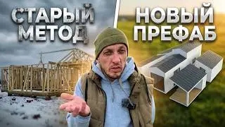 Новая технология строительства домов. Каркасный полуфабрикат