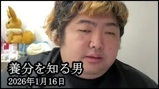 【養分を知り尽くした男】養分伊藤を知る男と通話する【ぱるぱる】