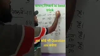 कथन एवं निष्कर्ष( statement and conclusion) ki best trick #police #math #upsi  by NAVNEET sir