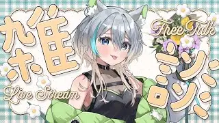 【雑談】週末はリアルイベント開催！？告知＆雑談するぞー！！！