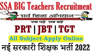 SSA NEW & BIG PRT TGT TEACHERS RECRUITMENT 2022 | APPLY ONLINE FROM ALL INDIA | GOVERNMENT JOBS 2022
