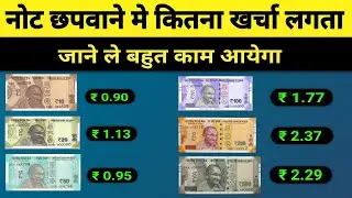 Indian currency printing cost | 10 20 50 100 200 500 currency printing cost | arjun barnwal