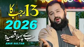 13 Rajab Qasida Mola Ali 2026 New - Aye Jag Ty Ali Mola  - Amir Sultan - HQ Studio