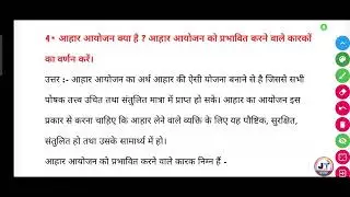 आहार आयोजन क्या है? आहार आयोजन को प्रभावित करने वाले कारकों का वर्णन करें।