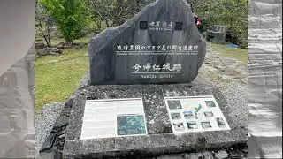 Nakijin Castle;  Legacy of Okinawa&rsquo;s  Ancient Kingdom