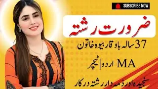 37 Years Widow Girl Rishta from  | Home Based Business | Serious Marriage Proposal