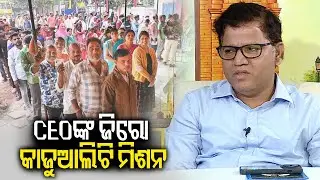 Odisha Chief Electoral Officer's 'Zero casualty mission' for 2024 General Elections || KalingaTV