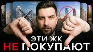 Эти новостройки никто не покупает. Антирейтинг ЖК Москвы: от Нексус Аквилон до Строгино 360 (ПИК)