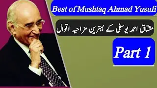 Funny Urdu Quotes | Mushtaq Ahmad Yusufi