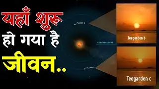क्या Teegarden Star के Planets पर जीवन मौजूद है ? | Can red dwarf stars host life ? |  New planet's