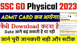 SSC GD Physical Admit Card 2023 | SSC GD Physical Admit Card Kaise Nikale |SSC GD Admit Card 2023