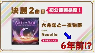 【伝説：紫】六兆年と一夜物語(SPECIAL 29)ALL PERFRCT (日/中歌詞あり)【ガルパ】