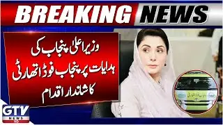 CM Maryam Nawaz In Action | Punjab Food Authority Launches Free Milk Testing Camp in Lahore | GTV