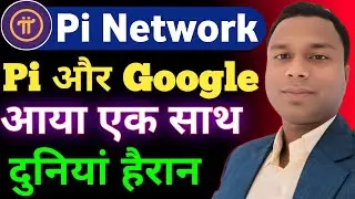 Pi Network And Google Partnership | Pi Network 0.01 Pi | Faruk Crypto King | #pinetwork