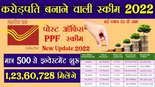 Post office PPF Scheme in Hindi | PPF Account 2022 Benefits | ppf account kaise khole| Interest Rate