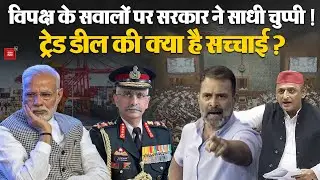 Parliament Budget Session: Rahul Gandhi के बयान से Loksabha में हंगामा, 8 Congress सांसद निलंबित|BJP