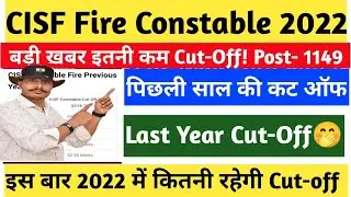 CISF Constable Previous Year Cut-Off 🤭 llCISF Constable Fire 2022 Cut-off रहेगी ll #cisf_constable