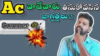 Ac వాడేవారు తీసుకోవలిసిన జాగ్రత్తలు #safety,air conditioner safety tips#ytchannel #youtubevideo