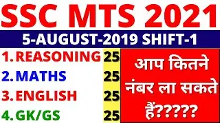 SSC MTS 5-AUGUST-2019 PAPER SOLUTION BSA CLASS|SSC MTS PRATICE SET 2021|SSC MTS EXAM DATE PAPER 2021