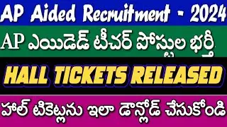 AP Aided Hall Tickets Released| Download Now| Download Hall Tickets Here