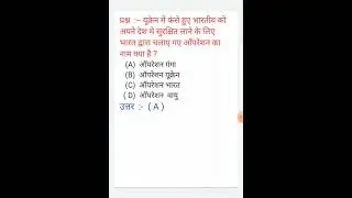 gs classes by Sanju Sir/Current Affairs /opretion Ganga#67th bpsc #cdpo #ssc #railway #bihar daroga