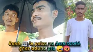 Bank 🏦 le paisa na dera tataki ghr auna pro 😪😞 || Bank issue problem 🤮👁️ || #Umesh Sunar||