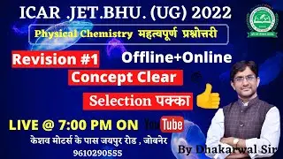 PHYSICAL || CHEMISTRY || IMPORTANT ||  QUESTION || FOR ICAR/JET/BHU/ NEET/RPVT/ 11th & 12th