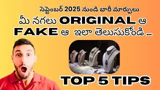 Sep 2025 నుంచి Silver Jewellery కి Hallmark తప్పనిసరి! BIS New Rules Hallmark Fraud ఎలా గుర్తించాలి?