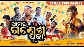 AMAR GANESH PUJA NEW SAMBALPURI VIDEO #sambalpuriComedyvideo