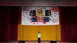 114級好藥迪複賽 藥二甲 鐘予暄 失重前幸福