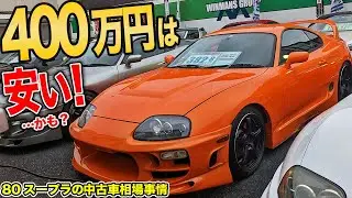 80スープラは常に今が一番安い？ネオクラシックカーの中古車相場が異次元な件