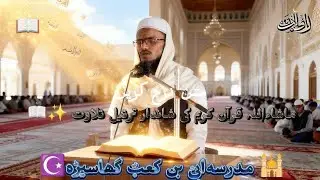 Beautiful Quran Recitation with Tarteel | MashaAllah#qurantilawat #قران_كريم 