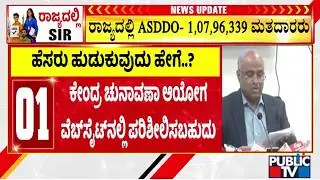 Karnataka SIR: Draft Electoral Rolls Out