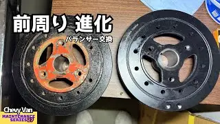 ハーモニックバランサー交換で前周り完成！！インマニのオイル漏れも修理からやり直し #27 #chevy #diy #vanlife