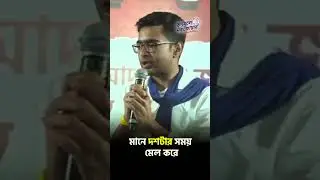 জমিদারি প্রথার বিরুদ্ধে আমাদের আন্দোলন ও লড়াই! | Trinamoole Nabo Jowar