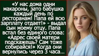 Бабушка каждый день по ресторанам ходит, потому что папа отдаёт ей всю зарплату!» — признание сына,