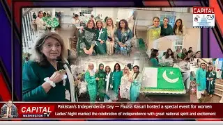 Pakistan Independence Day &mdash; A special event for women organized by Fauzia Kasuri