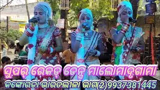 Arjun Mishra 7847074752 କଙ୍କୋରଡା ଭାରତଲୀଳା ଦୁତୀୟଭାଗ ପ୍ରସ୍ତୁତ https://youtube.com/@arjunmishra2949