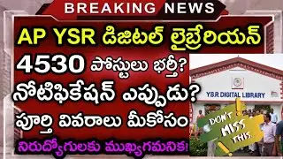 ఏపీ వైయస్సార్ డిజిటల్ లైబ్రేరియన్ పోస్టులు భర్తీ, ఎప్పుడు నోటిఫికేషన్ పూర్తి వివరాలు 2024 | AP YSR24