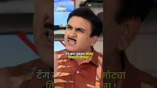Tag tumchya motya vicharchya mitrana!#comedy #relatable #funny #marathi #friends #shorts #shortvideo