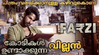 ചിത്രം വരയ്ക്കാനുള്ള കഴിവുകൊണ്ട് കോടികൾ ഉണ്ടാക്കുന്ന വില്ലൻ. 😳@cartoon_loop6