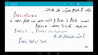 النهايات والاستمرار | تمرينات الوحدة التمرين (24) | بكالوريا سوريا